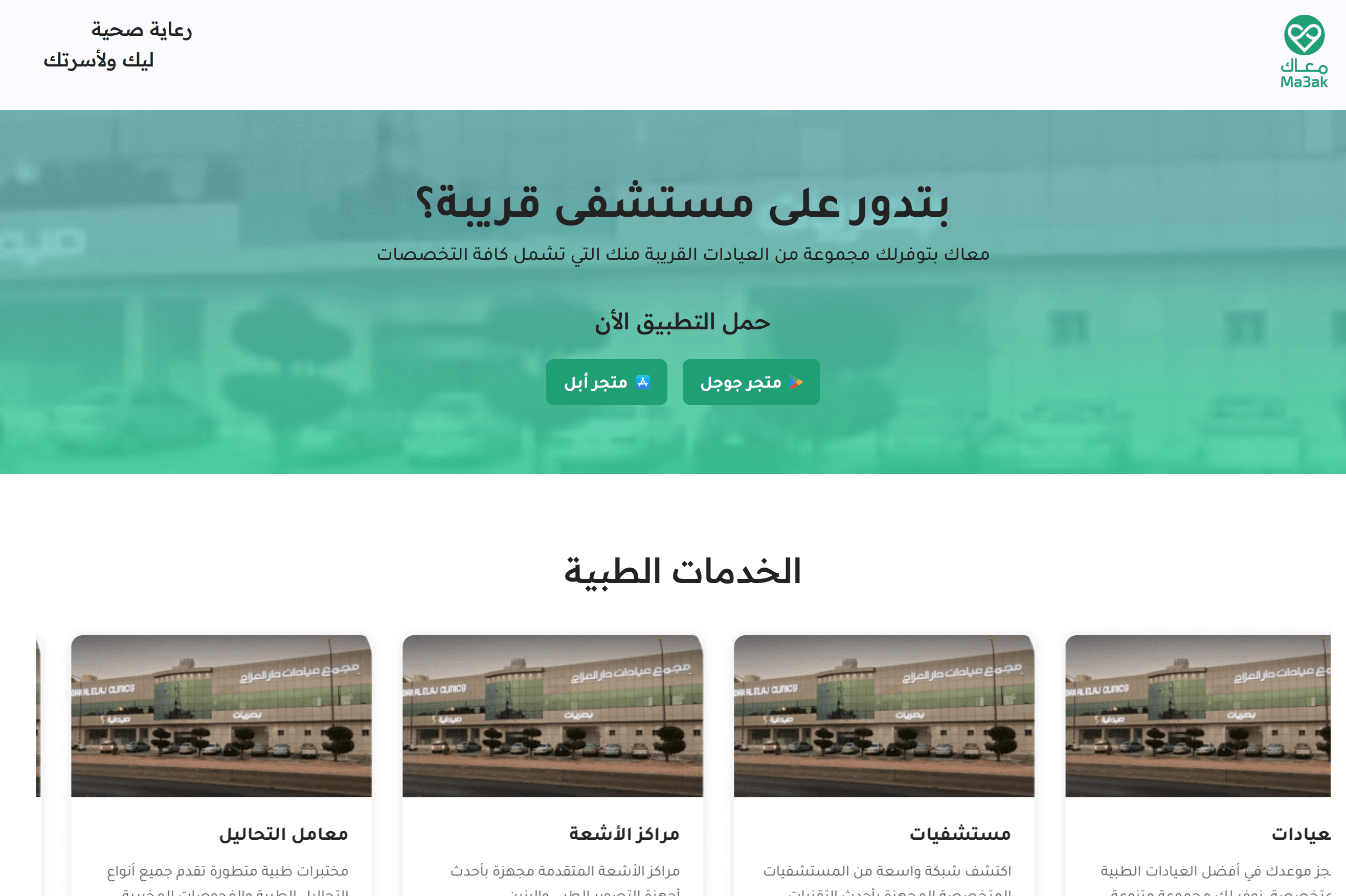 معاك - المنصة الطبية