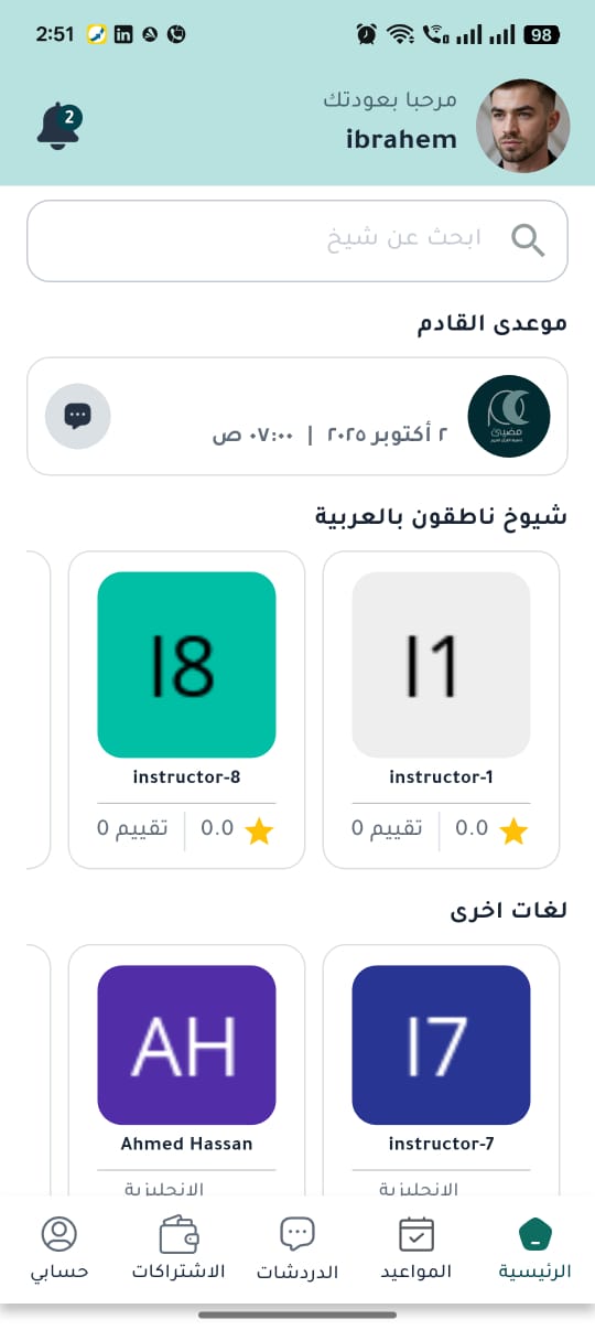 واجهة الرئيسية