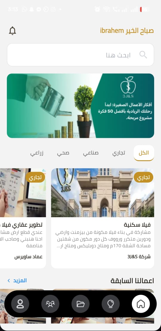 واجهة تطبيق مضيئ