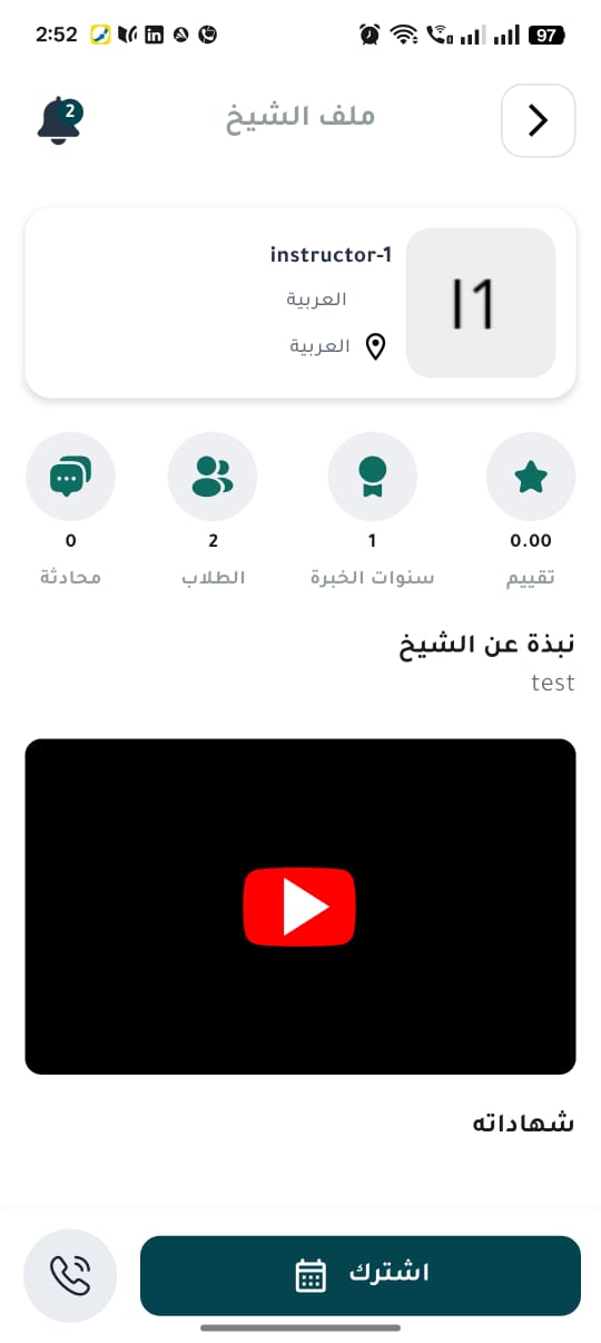 قائمة المحفظين