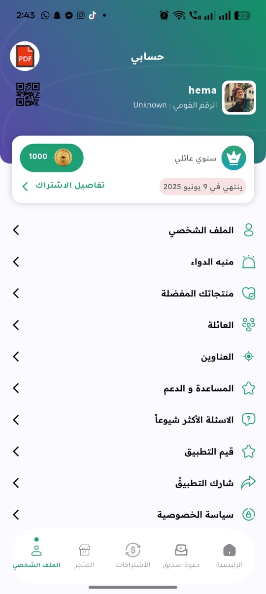 الملف الشخصي