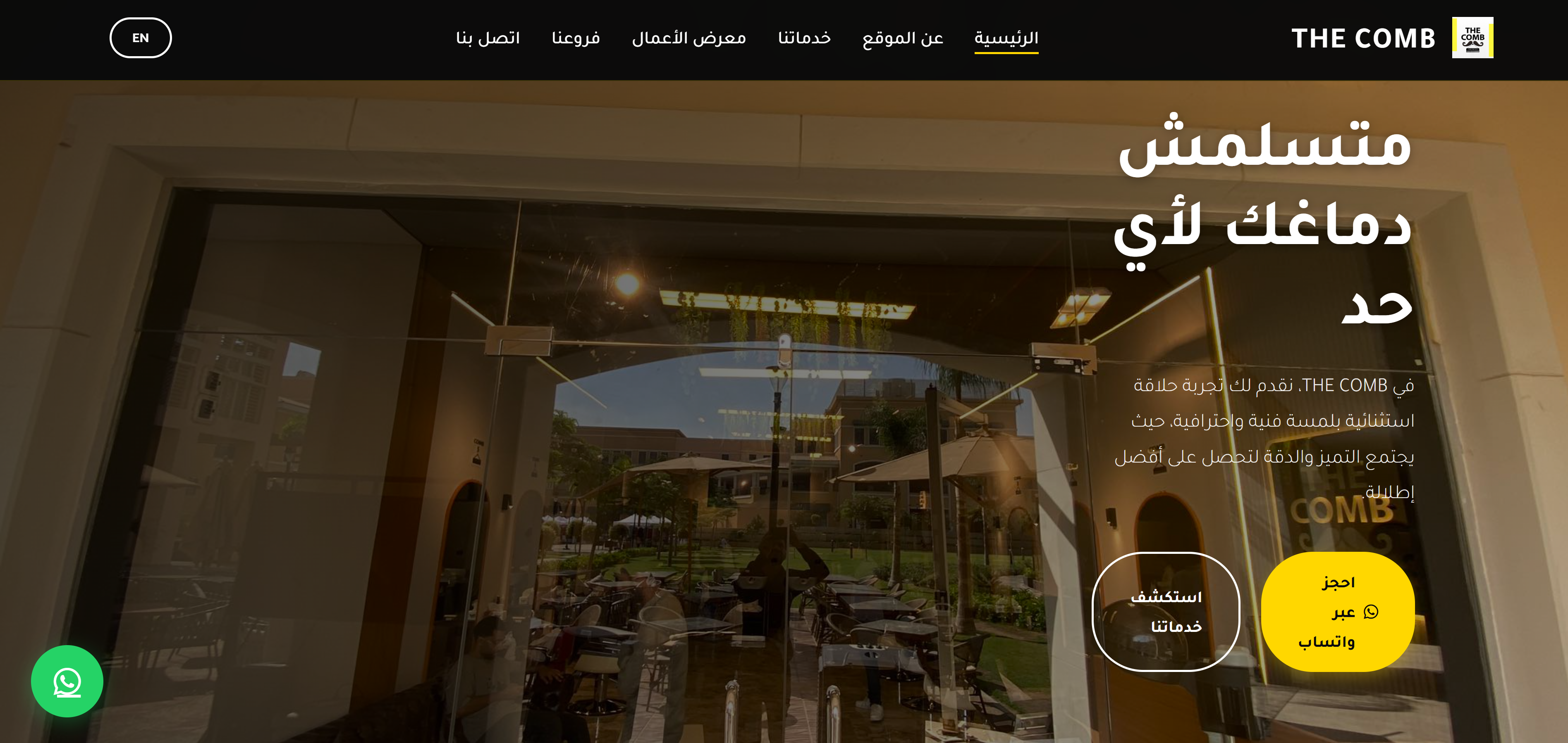 موقع The Comp حلاق